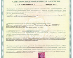 Лаборатория "Инвитро" в Благовещенске