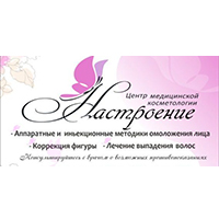 Центр медицинской косметологии "Настроение" в Благовещенске (лого)