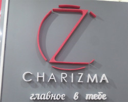 Студия красоты "Charizma" ("Харизма") в Благовещенске (реклама)