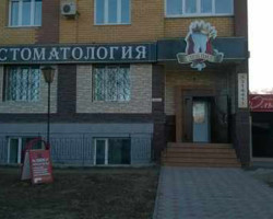 Стоматология "Денталия" (отделение "Денталенок") в Благовещенске