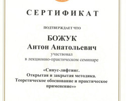 Клиника профессиональной стоматологии «Мегастом» в Благовещенске (сертификат)