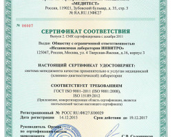 Лаборатория "Инвитро" в Благовещенске