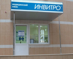 Лаборатория "Инвитро" в Благовещенске